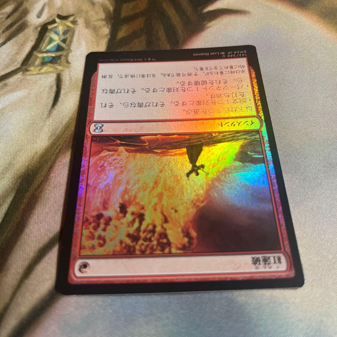 MTG foil 《紅蓮破/Pyroblast》[EMA]