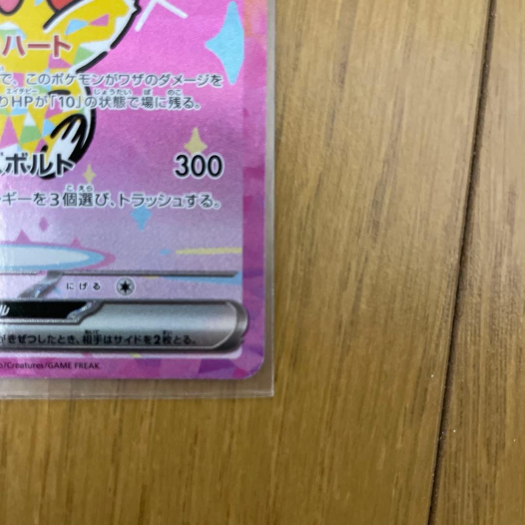 ピカチュウ EX SAR 200HP