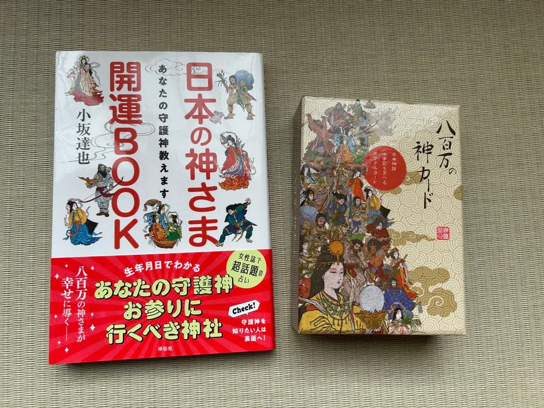 八百万の神カード＆日本の神さま開運BOOK