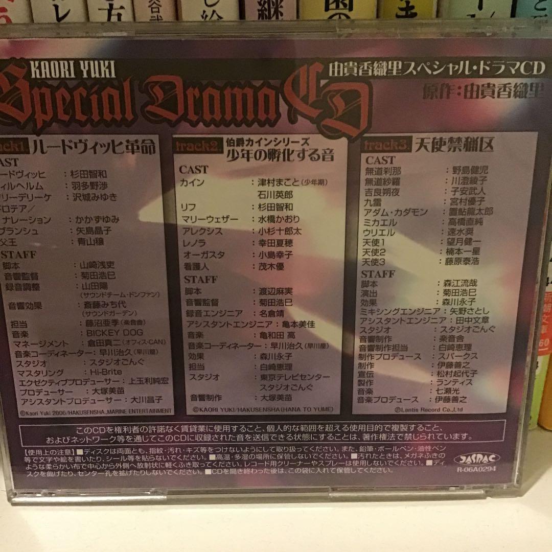 由貴香織里スペシャルドラマCD 天使禁猟区