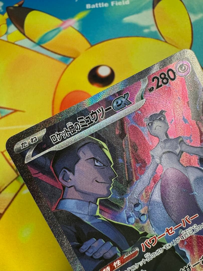 ポケモンカード ロケット団のミュウツーex SAR ロケット団の栄光