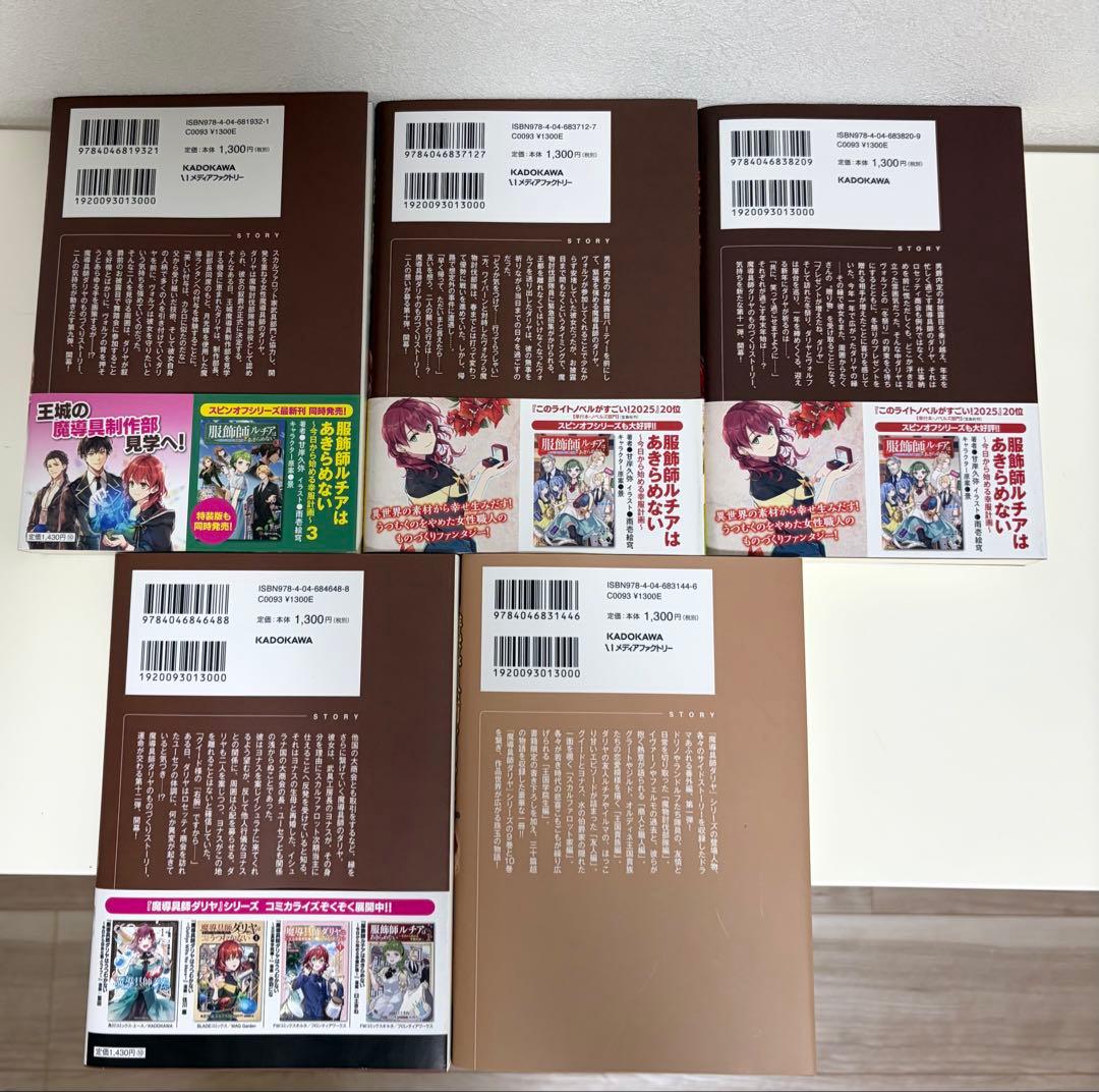 魔導具師ダリヤはうつむかない＋ルチアは諦めないのセット