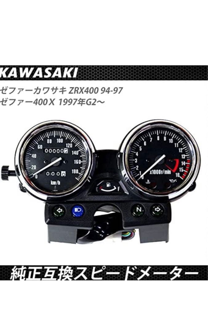 カワサキ　Kawasakiゼファー400χ zrx400メーター