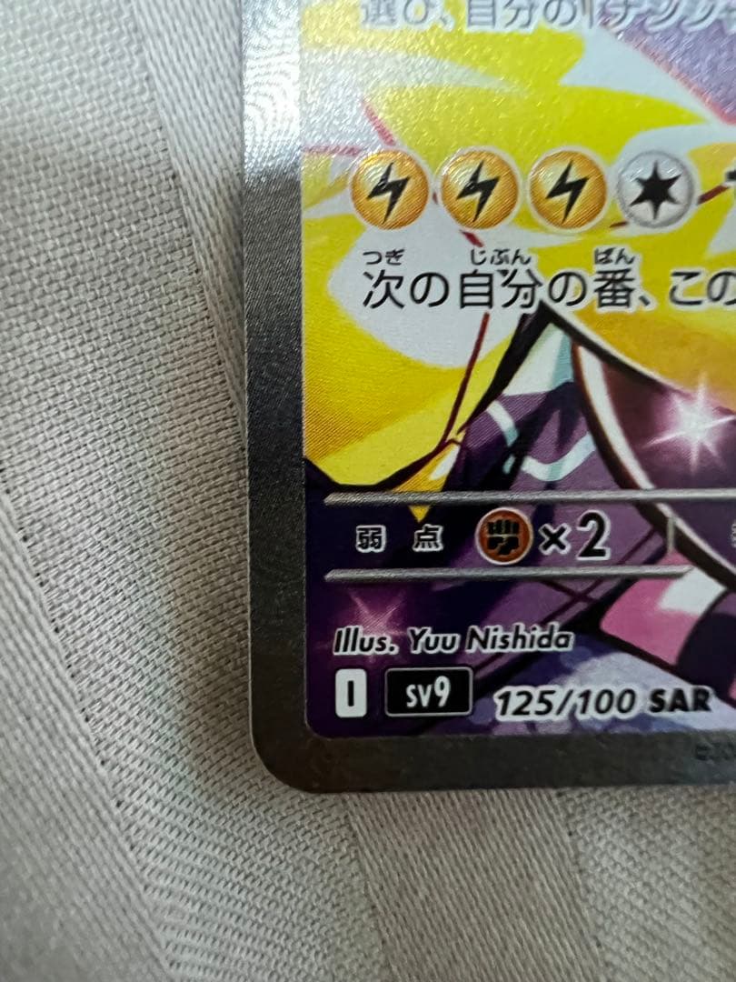 ナンジャモのハラバリー SAR 美品‼️ バトルパートナーズ