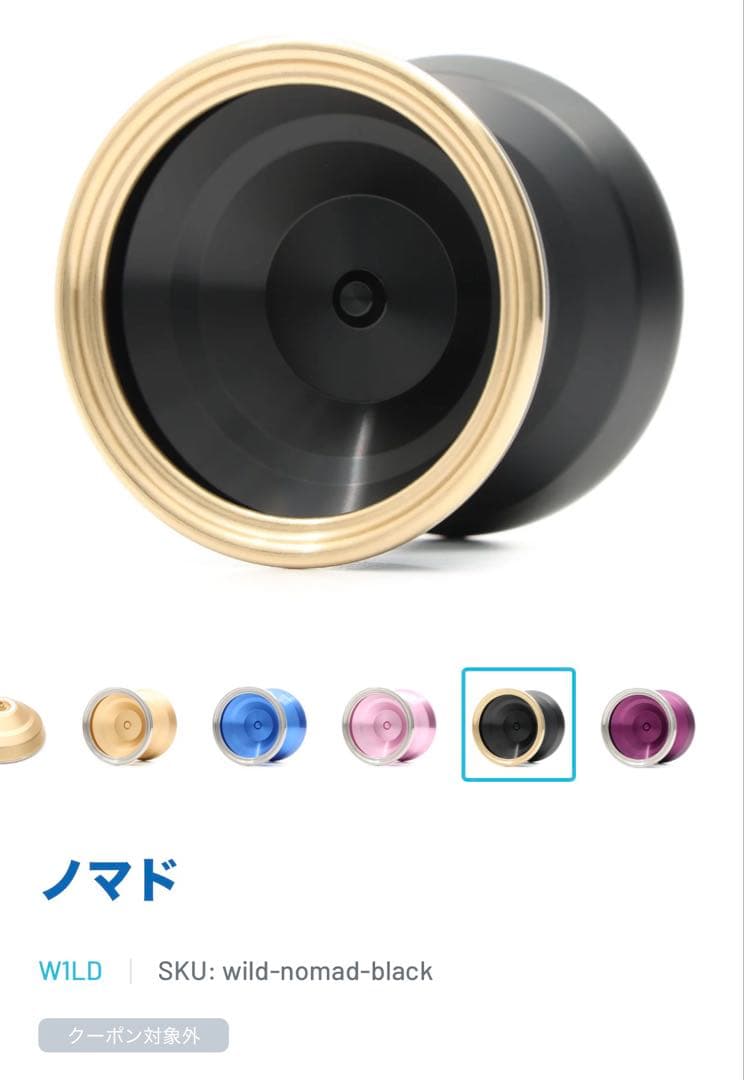 リワインド福袋　W1LD Nomad ノマド　バイメタルヨーヨー