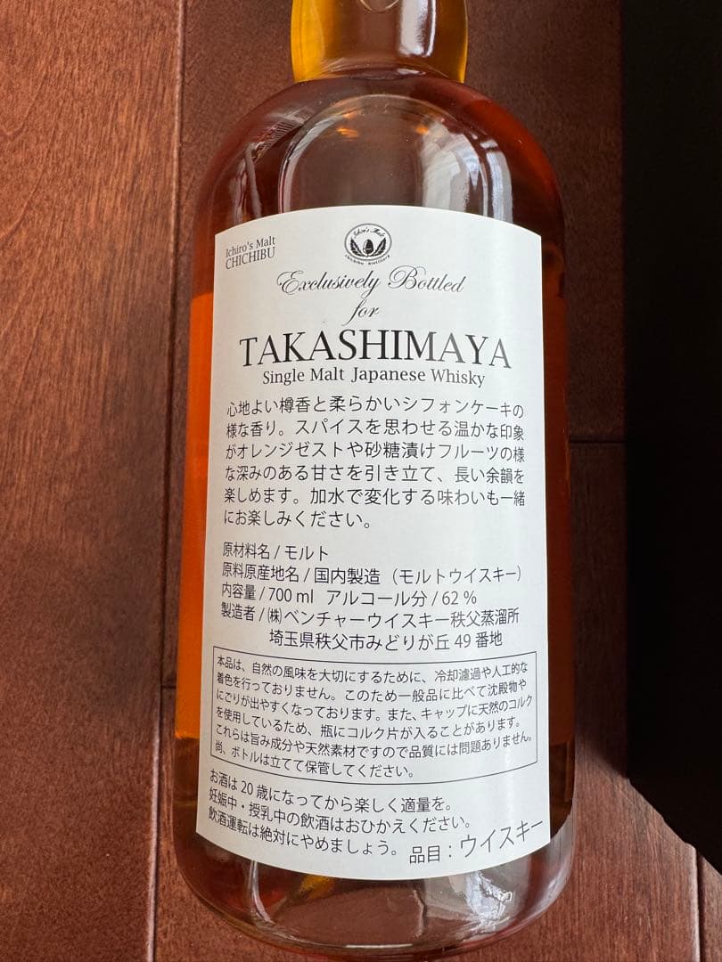 イチローズモルト 高島屋限定 干支ラベル 龍 新品未開封 箱付き