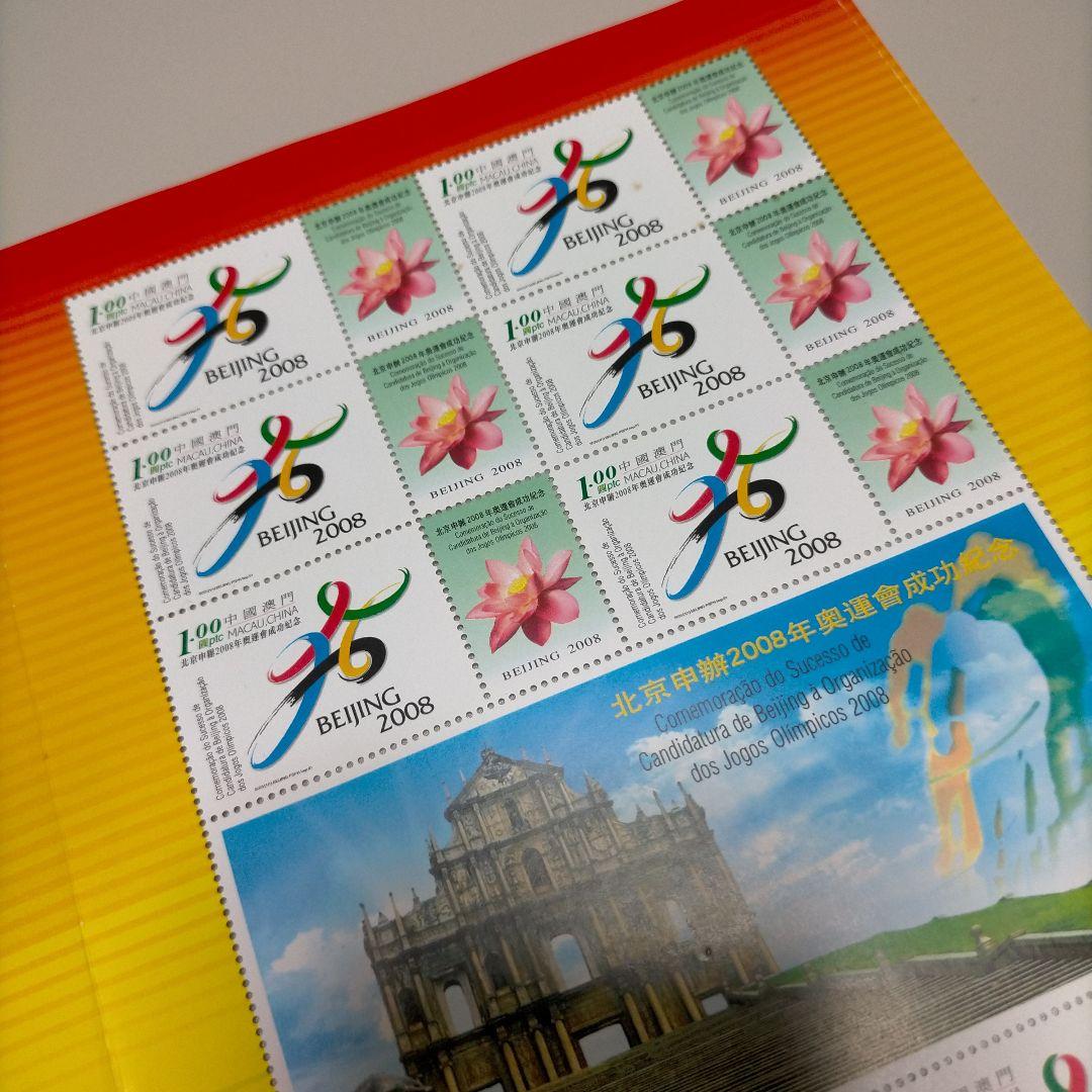 1977 外国切手 中国 2008年北京オリンピック招致成功記念大判3シート連刷