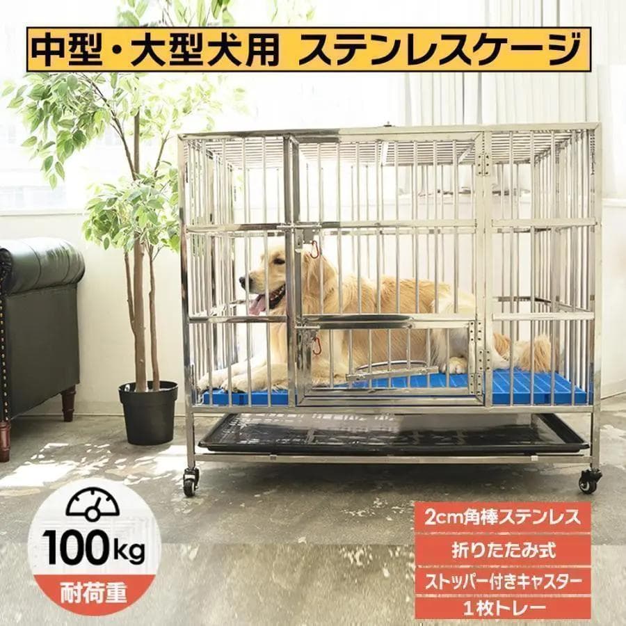 ⭐︎新品⭐︎ペット犬小屋 犬用ケージ 大型犬 ステンレス ケージ 折りたたみ