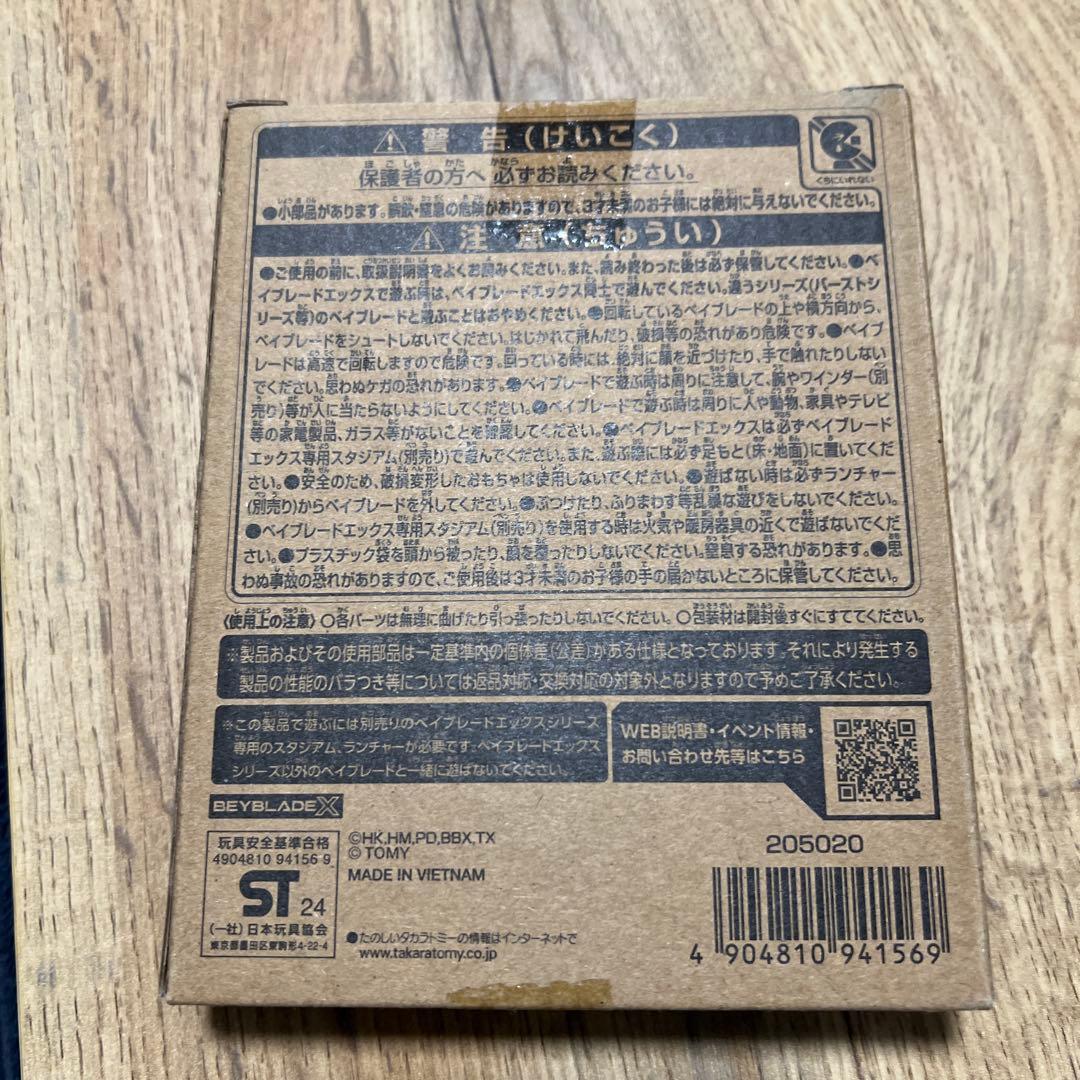 Beyblade X エアロペガサス 70A UX-00