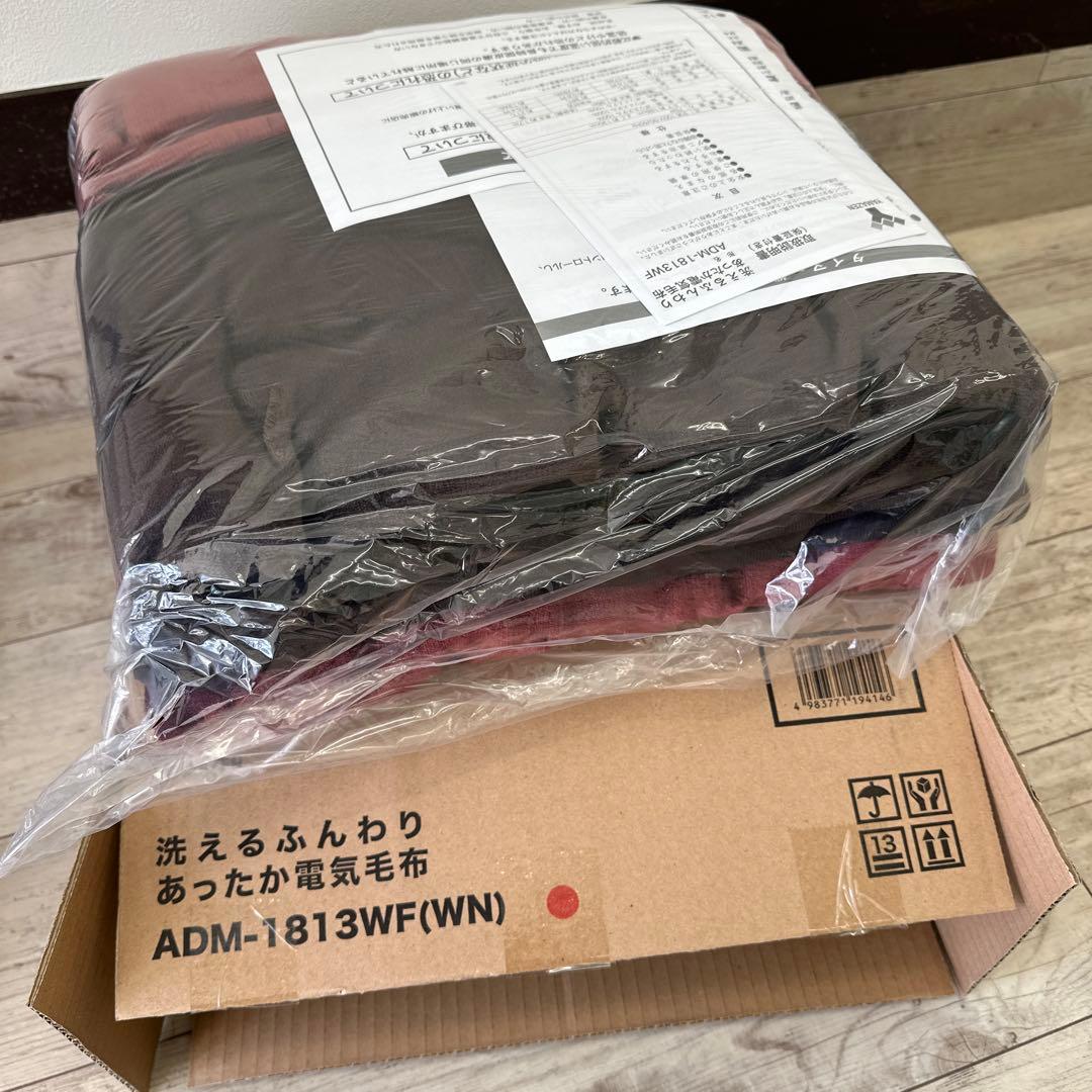新品　YAMAZEN 洗える　電気毛布 ADM-1813WF WN