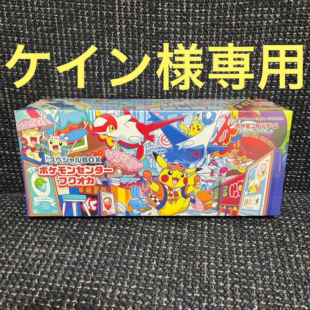 ポケモンセンターセット　フクオカ　ヒロシマ