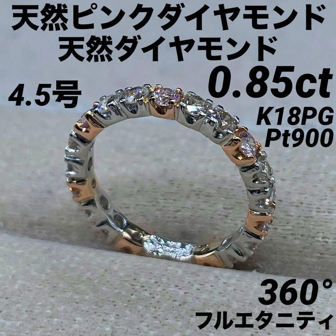 専用JL223★高級 カラーレス/ピンクダイヤ0.85ct コンビ リング 鑑付