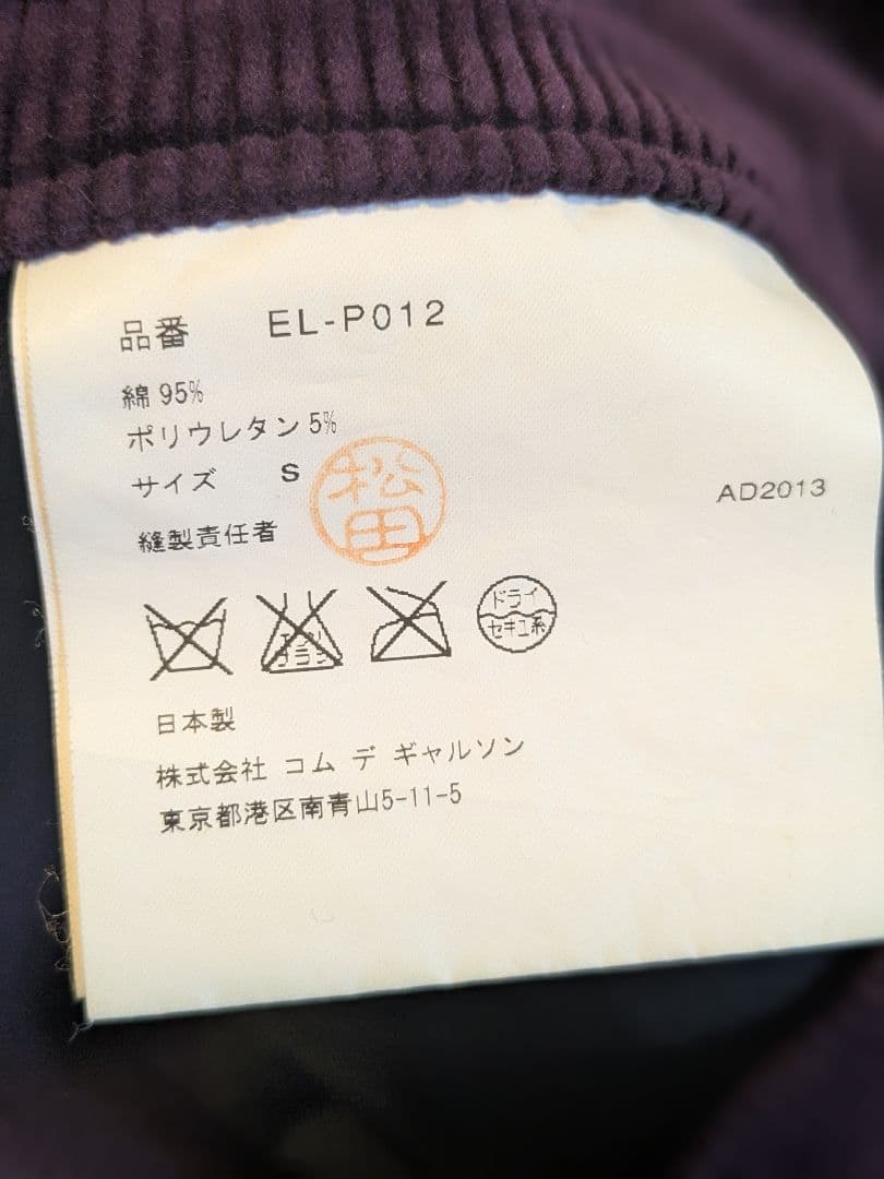GANRYU ガンリュウ 13AW コーデュロイサルエルパンツ パープル S