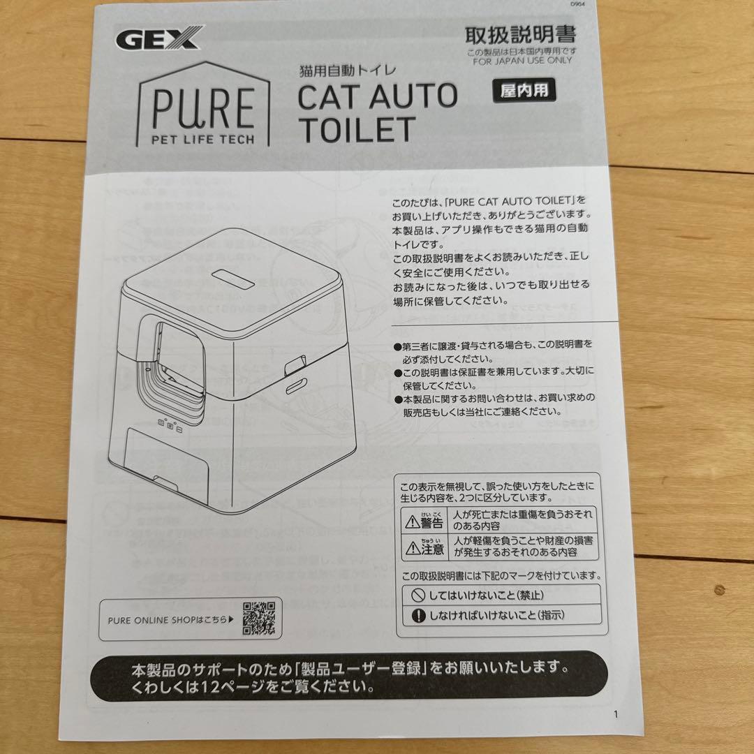 【値下げ】PURE CAT AUTO TOILET 猫用 24時間全自動トイレ