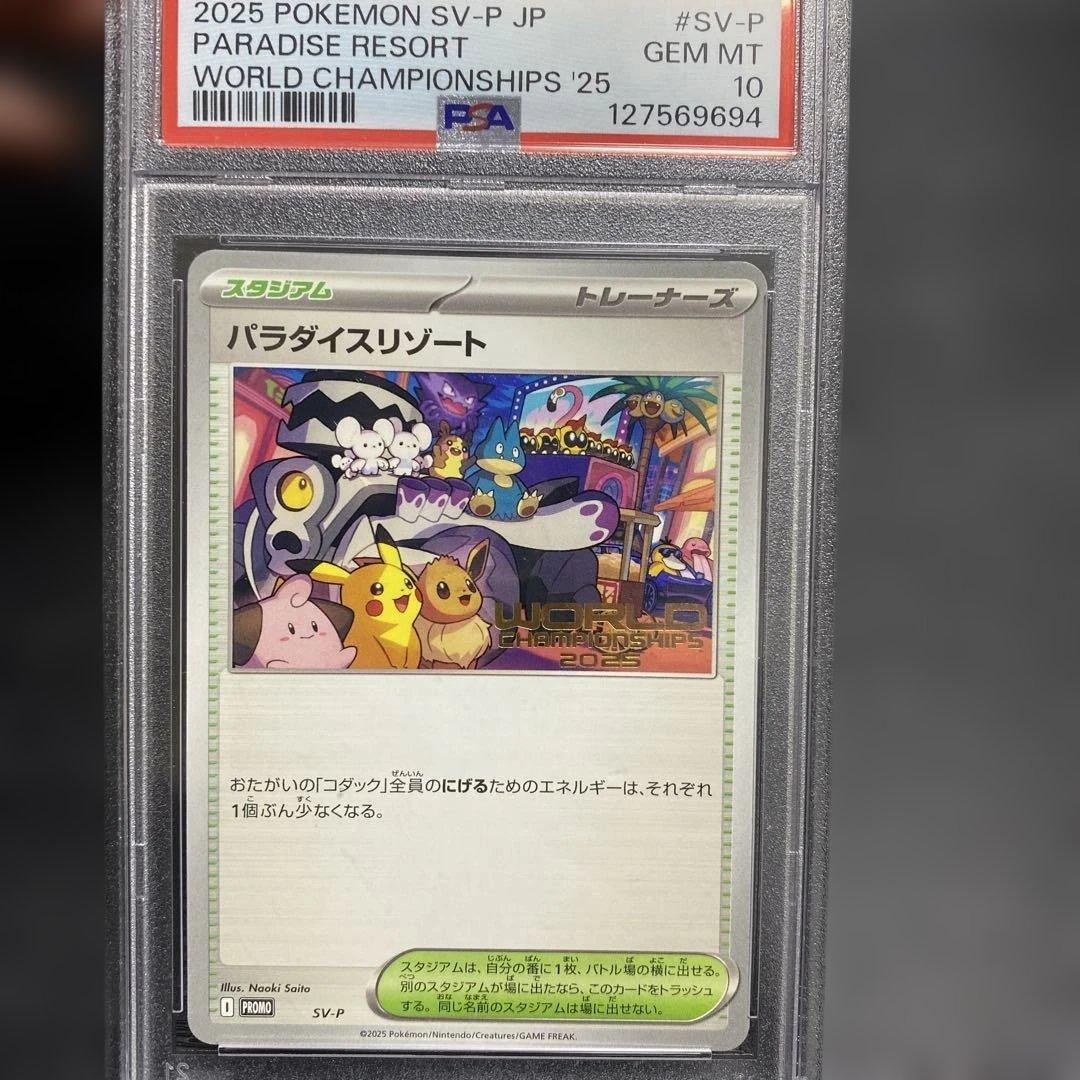パラダイスリゾート2025 PSA10