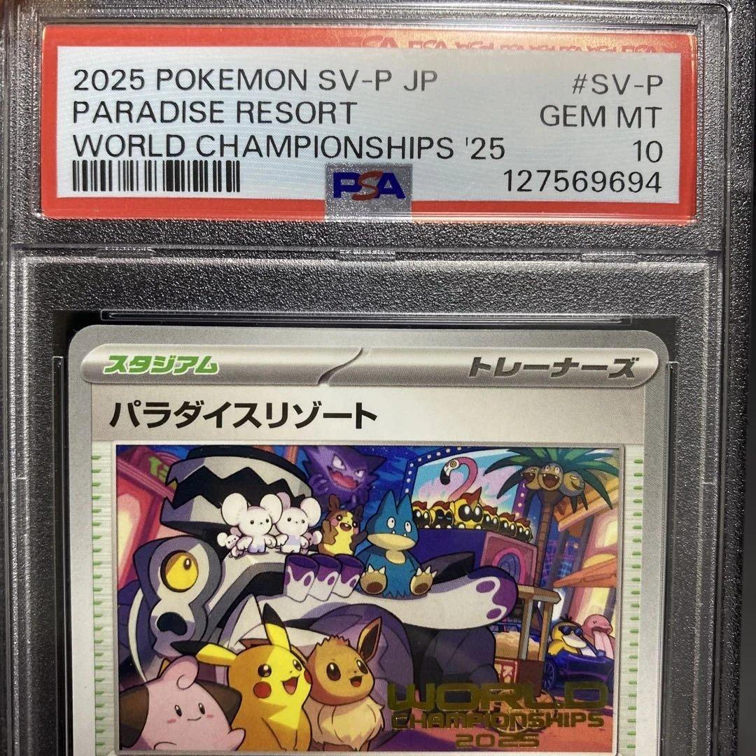 パラダイスリゾート2025 PSA10