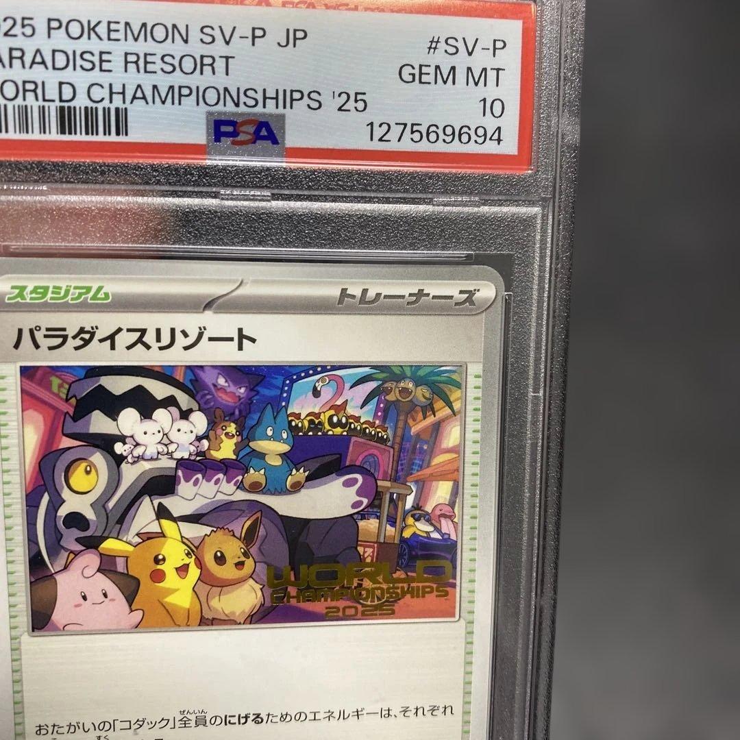 パラダイスリゾート2025 PSA10