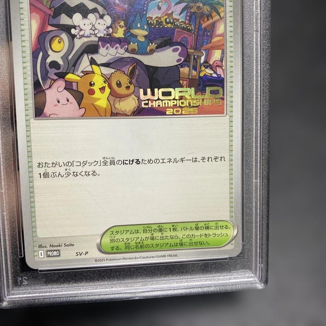 パラダイスリゾート2025 PSA10