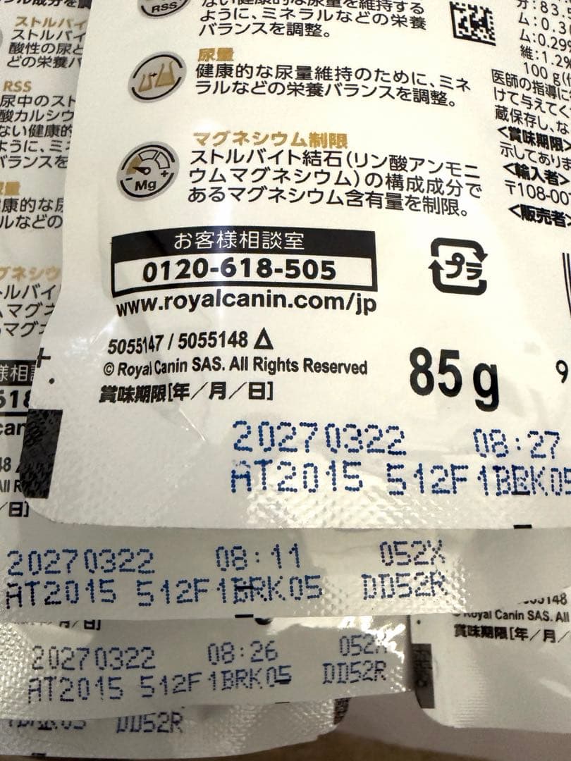 ロイヤルカナン ユリナリーS/O 猫用 未開封3箱➕5パウチ