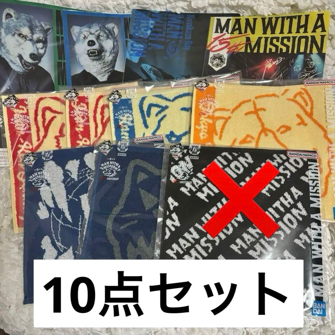 一番くじ MAN WITH A MISSION 10点　まとめセット