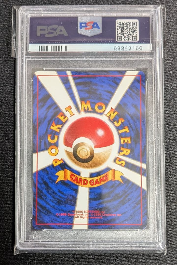 マルマイン 旧裏 キラ PSA10 ポケカ ポケモンカード
