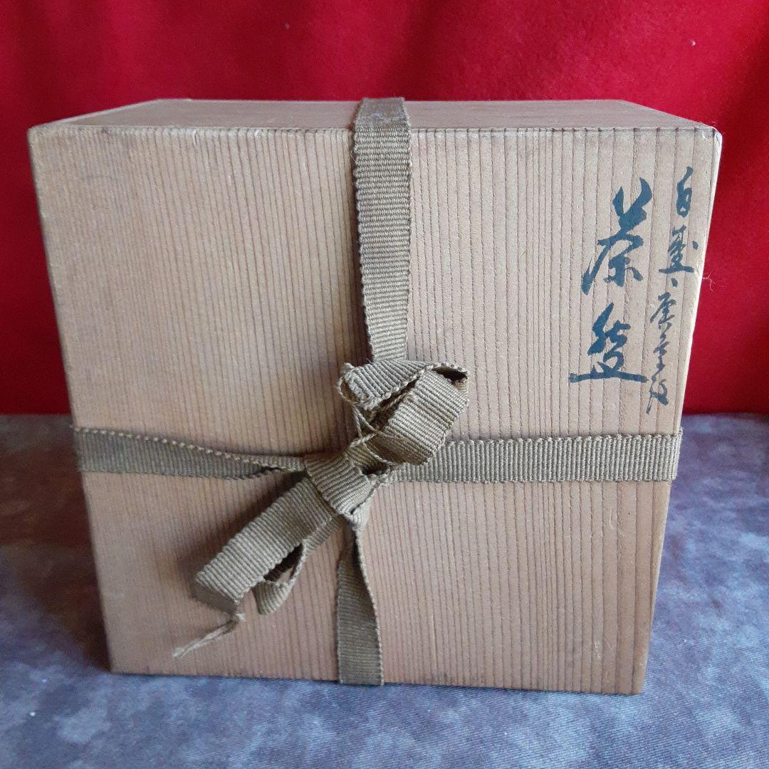 河本礫亭　抹茶茶碗　白盛唐草菊 S