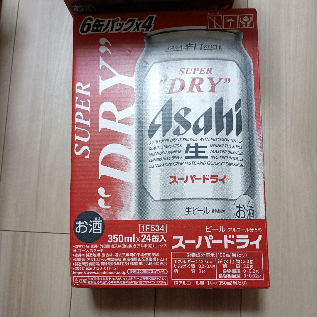 アサヒ　スーパードライ　２ケース　350ml×24本×２