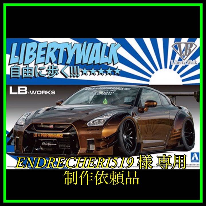 ENDRECHERI519 　制作依頼品　®️