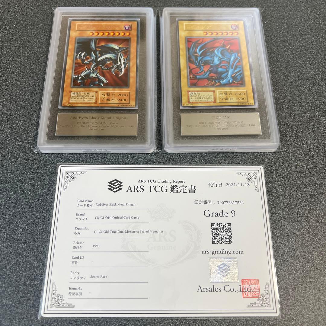 【ARS9】レッドアイズブラックメタルドラゴン+デビルゾア