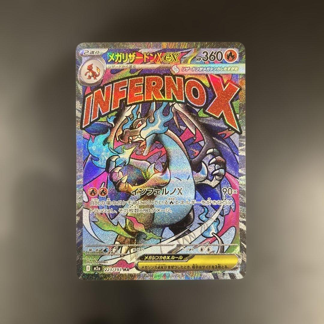 メガリザードンx ex MA 中国語エラーカード