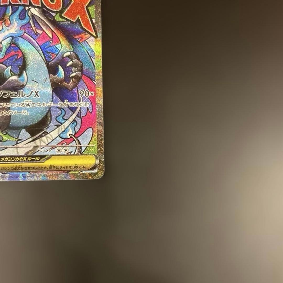 メガリザードンx ex MA 中国語エラーカード