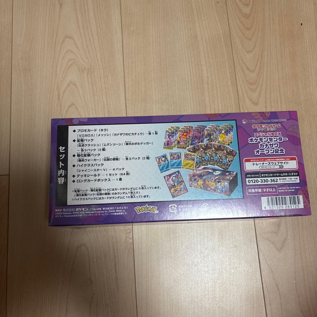 ポケモンセンター カナザワ　オープン記念BOX カナザワのピカチュウ　金沢