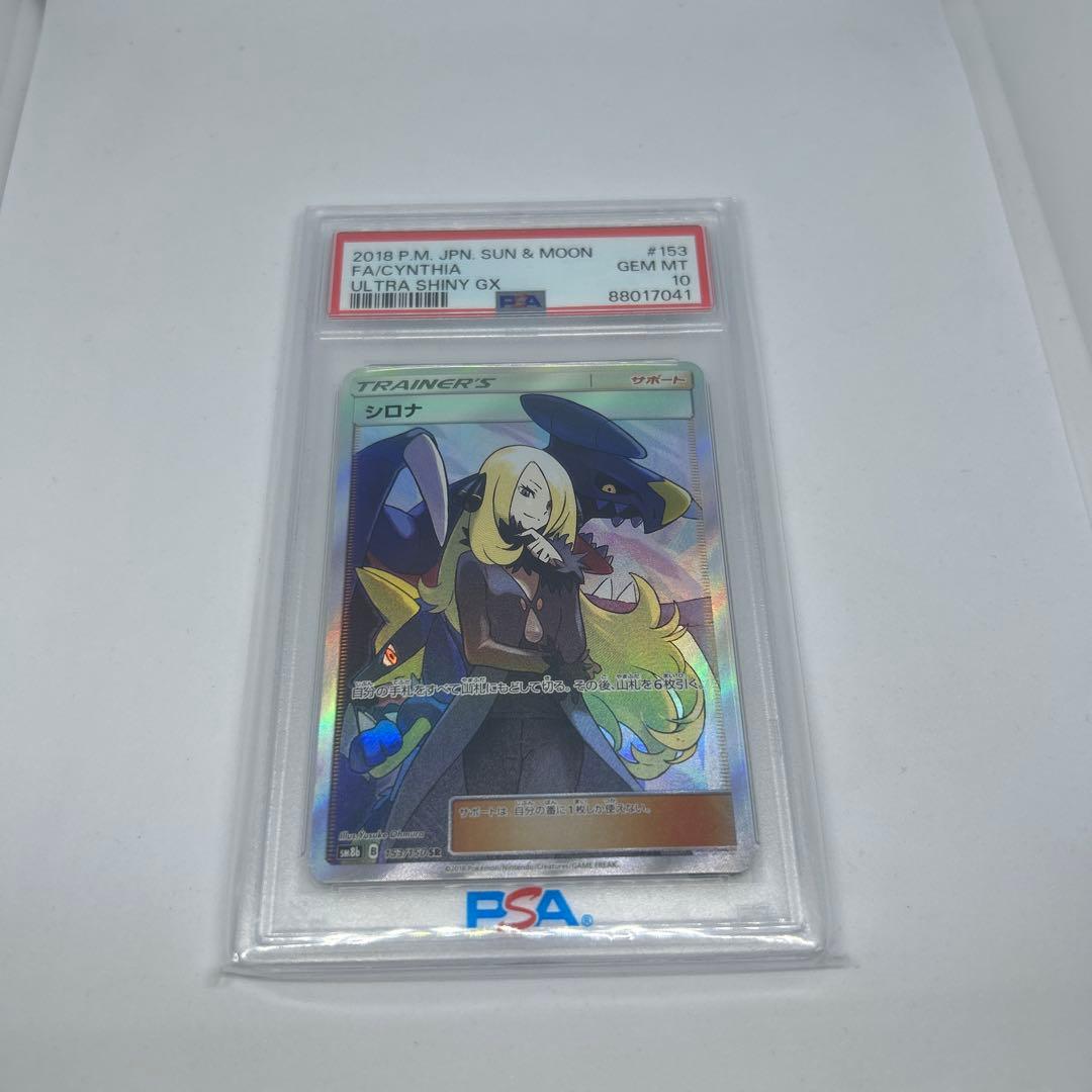 [PSA10]シロナ SR SM8b 153/150 即日発送