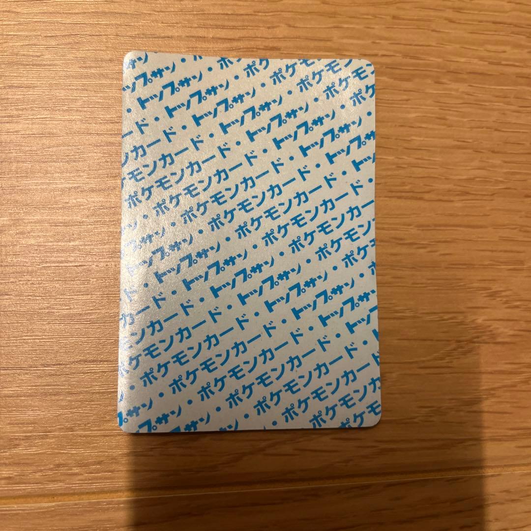 【美品】　ポケモンカード　トップサン　ピカチュウ 裏青　BLUE 025