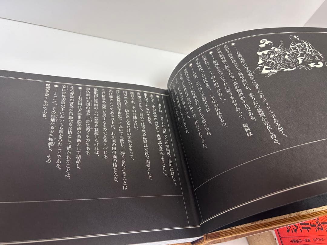 秘巻肉筆浮世絵　浮世絵　福田和彦　絵巻