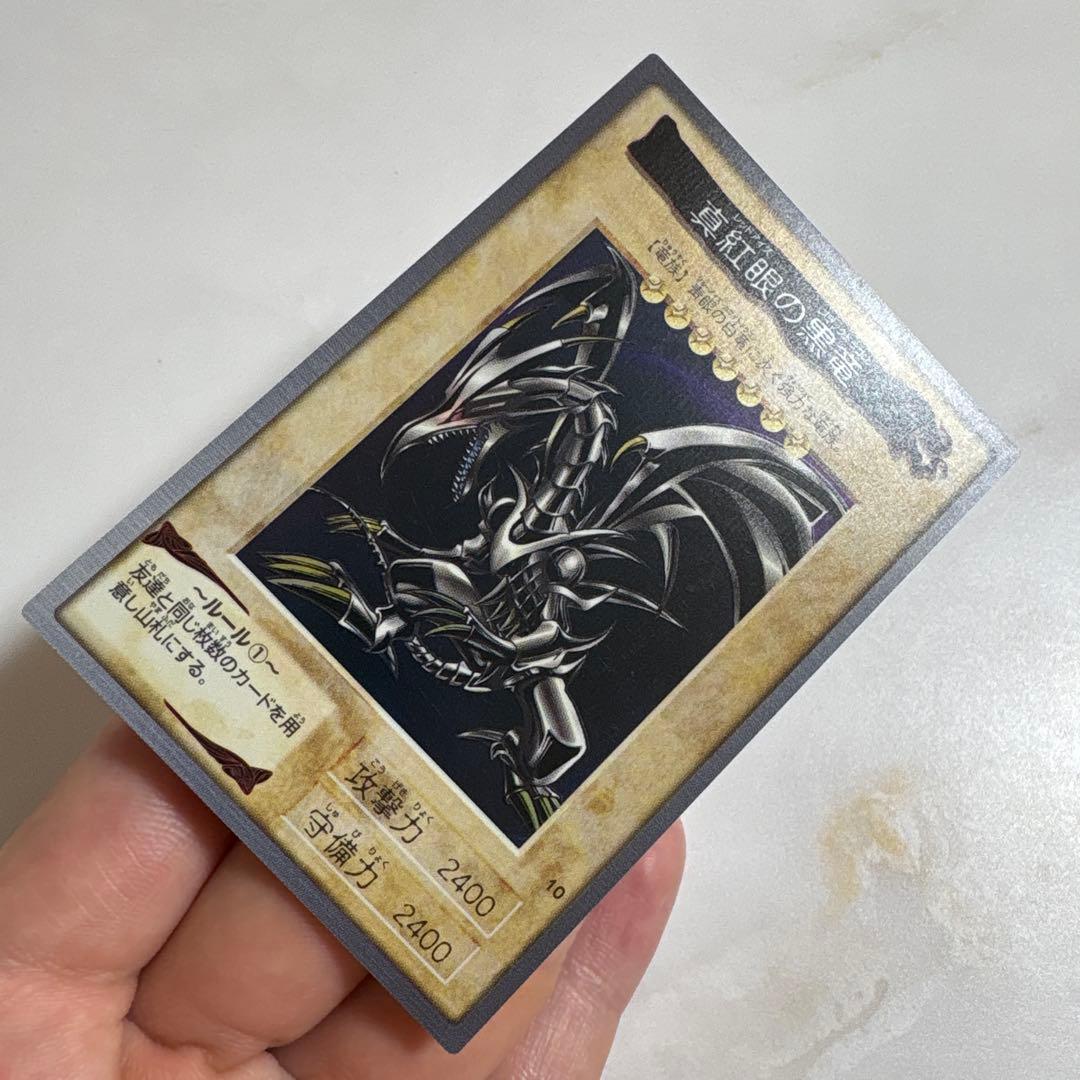 遊戯王　バンダイ版　真紅眼の黒竜