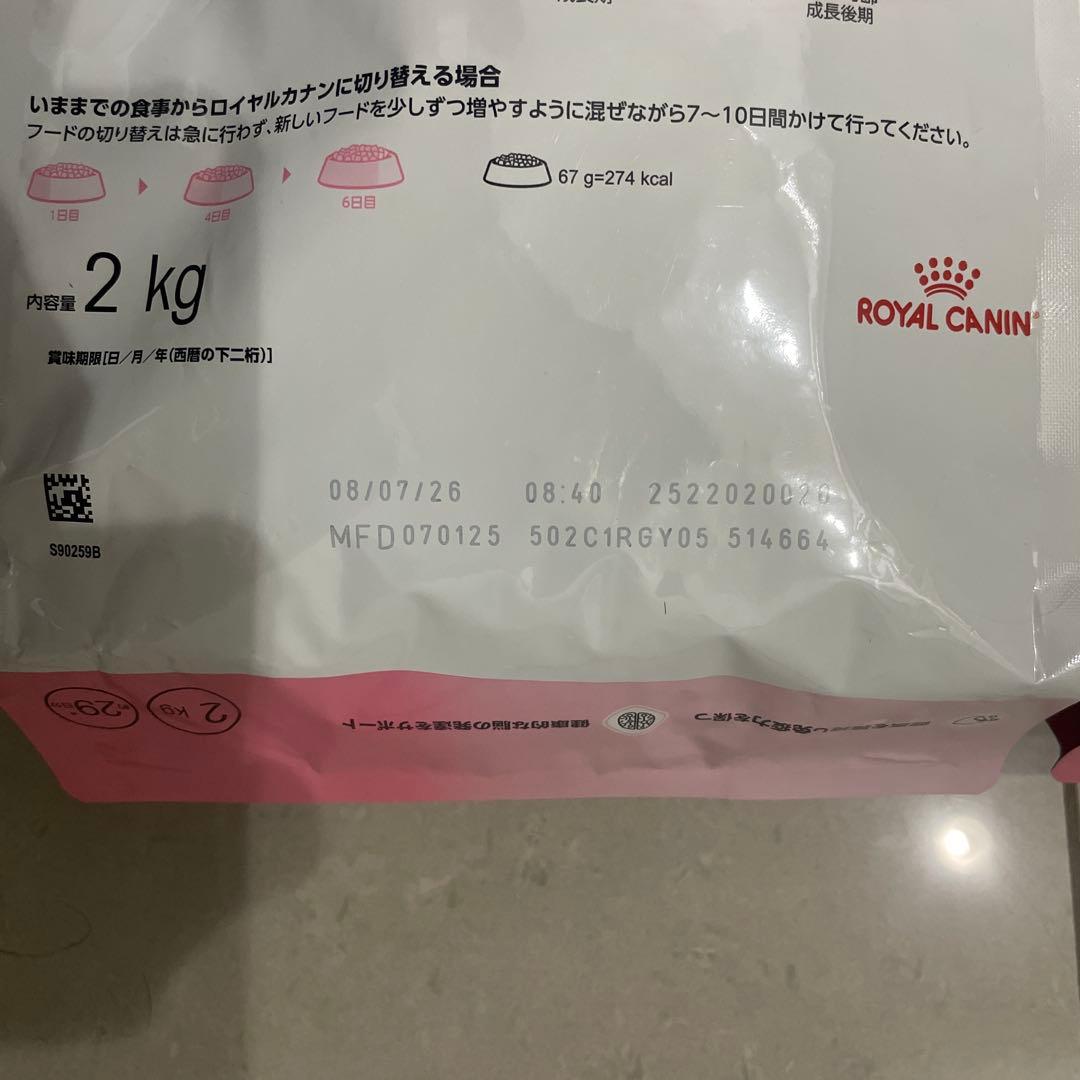 ロイヤルカナン成長後期の子猫用キトン2kg✖️2個