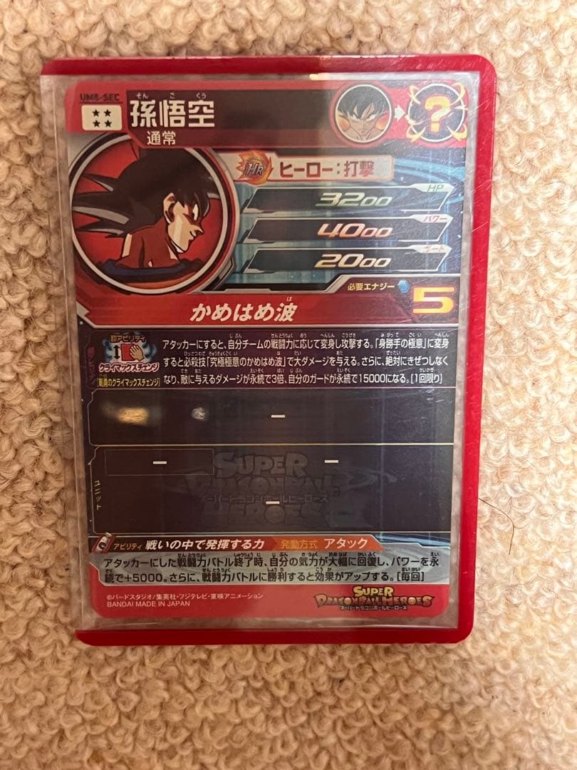 ドラゴンボールヒーローズ 孫悟空 超美品！！