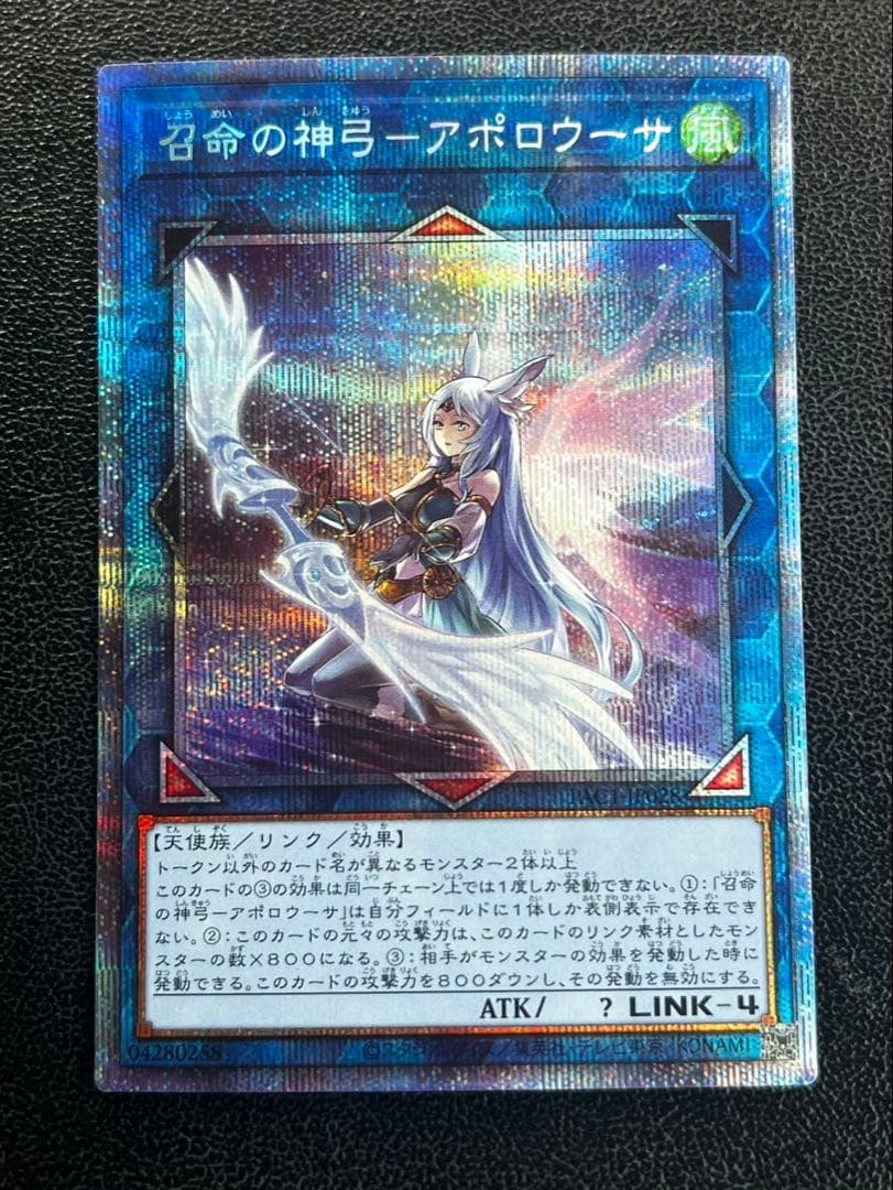 遊戯王　召命の神弓ーアポロウーサ　絵違い　プリズマ