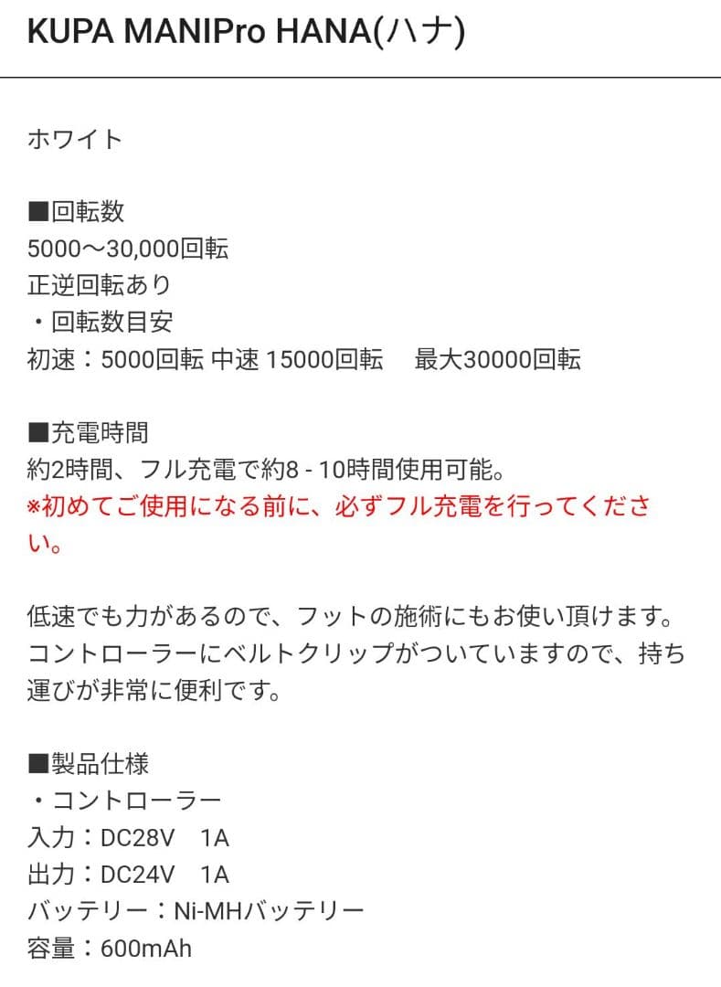 KUPA MANIPro HANA(ハナ)