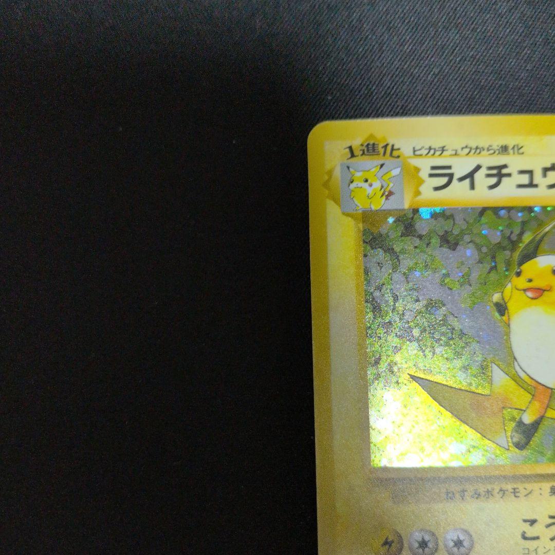 ライチュウ ★ ポケモンカード★