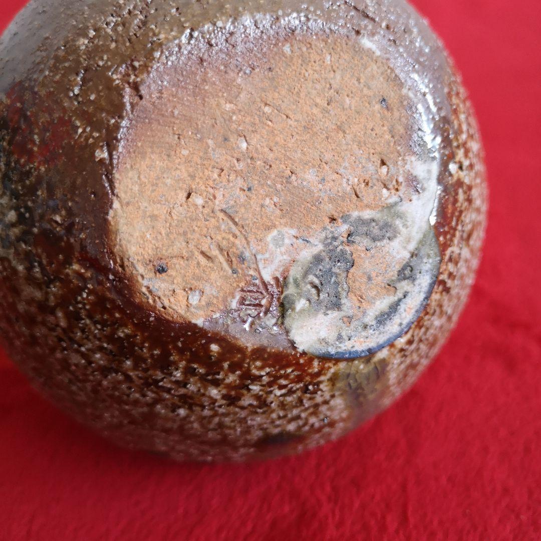 古信楽焼 小壺 花入れ 落款入り