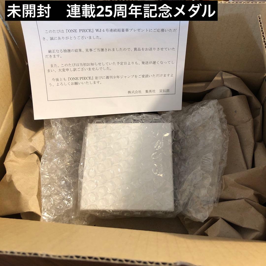 ワンピース　連載25周年記念メダル　未開封