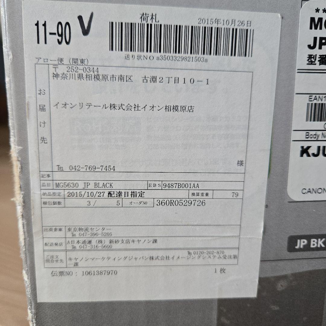 Canon PIXUS MG5630 ブラック