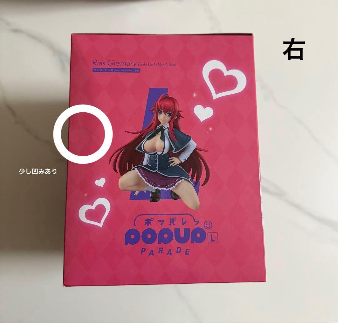 リアス・グレモリー POP UP PARADE Lサイズ フィギア