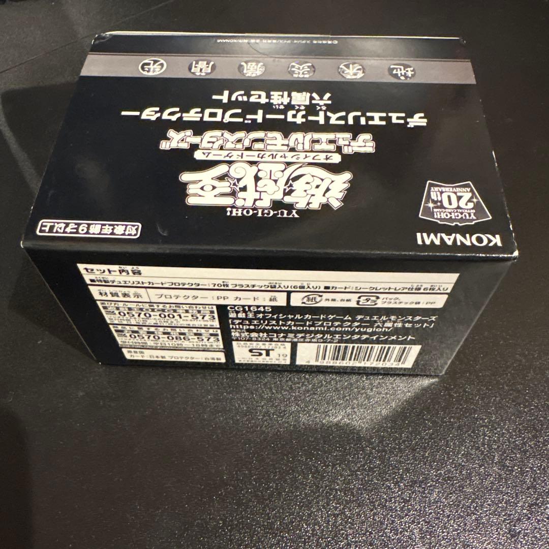 遊戯王 六属性スリーブ 未開封