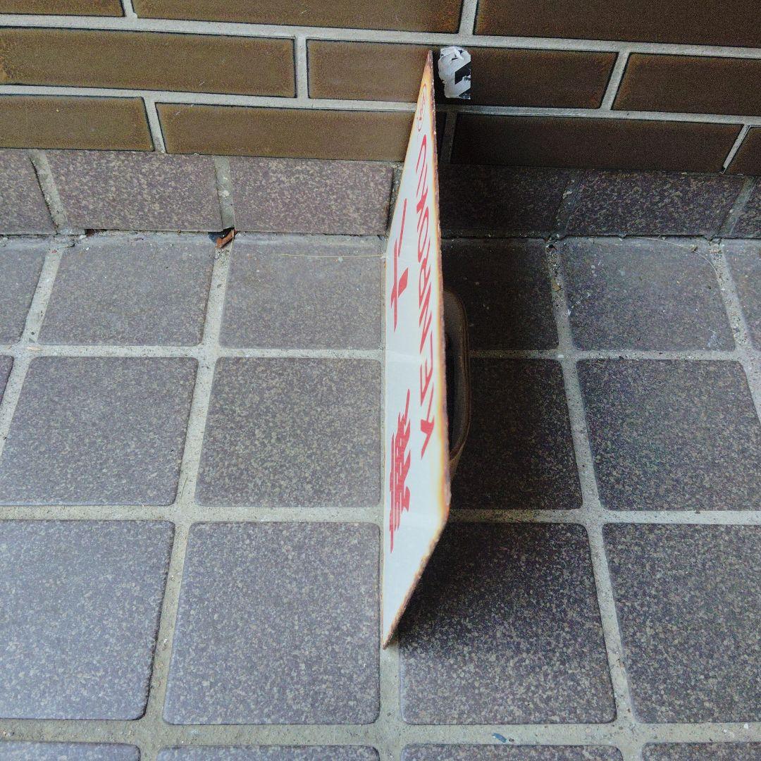 【サボ　愛称板】（表）兼 六 KENROKU （裏）くずりゅう KUZURYŪ