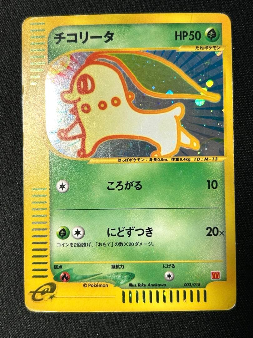 チコリータ マクドナルドオリジナル ミニマム★パック 003/018 カードe