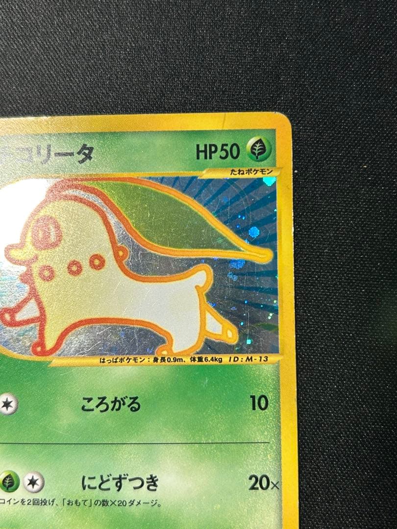 チコリータ マクドナルドオリジナル ミニマム★パック 003/018 カードe