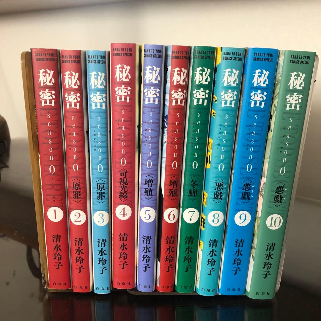専用です秘密 全12巻+(Season 0) 全10巻 清水玲子合計22冊